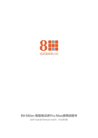 8H Milan智能电动床Pro Max